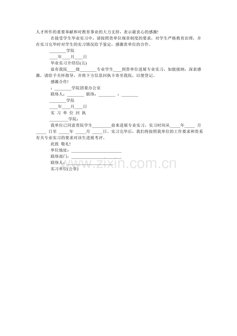 毕业实习介绍信范文.doc_第2页