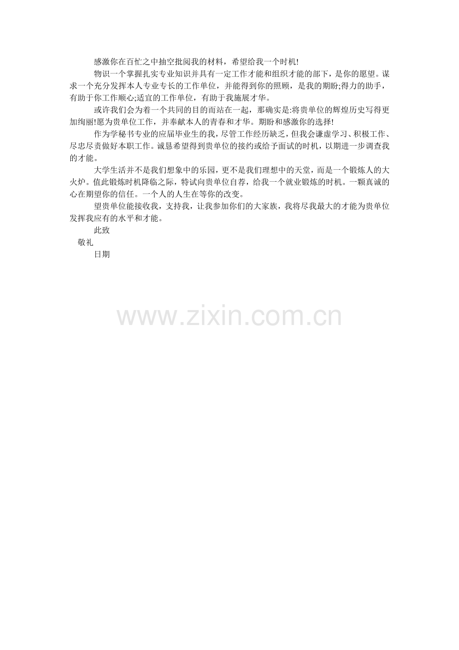 秘书求职信范文200字三篇.doc_第2页