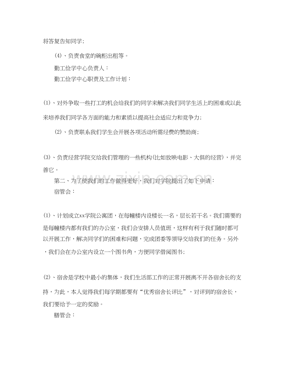 学生会生活部工作计划表范例.docx_第2页