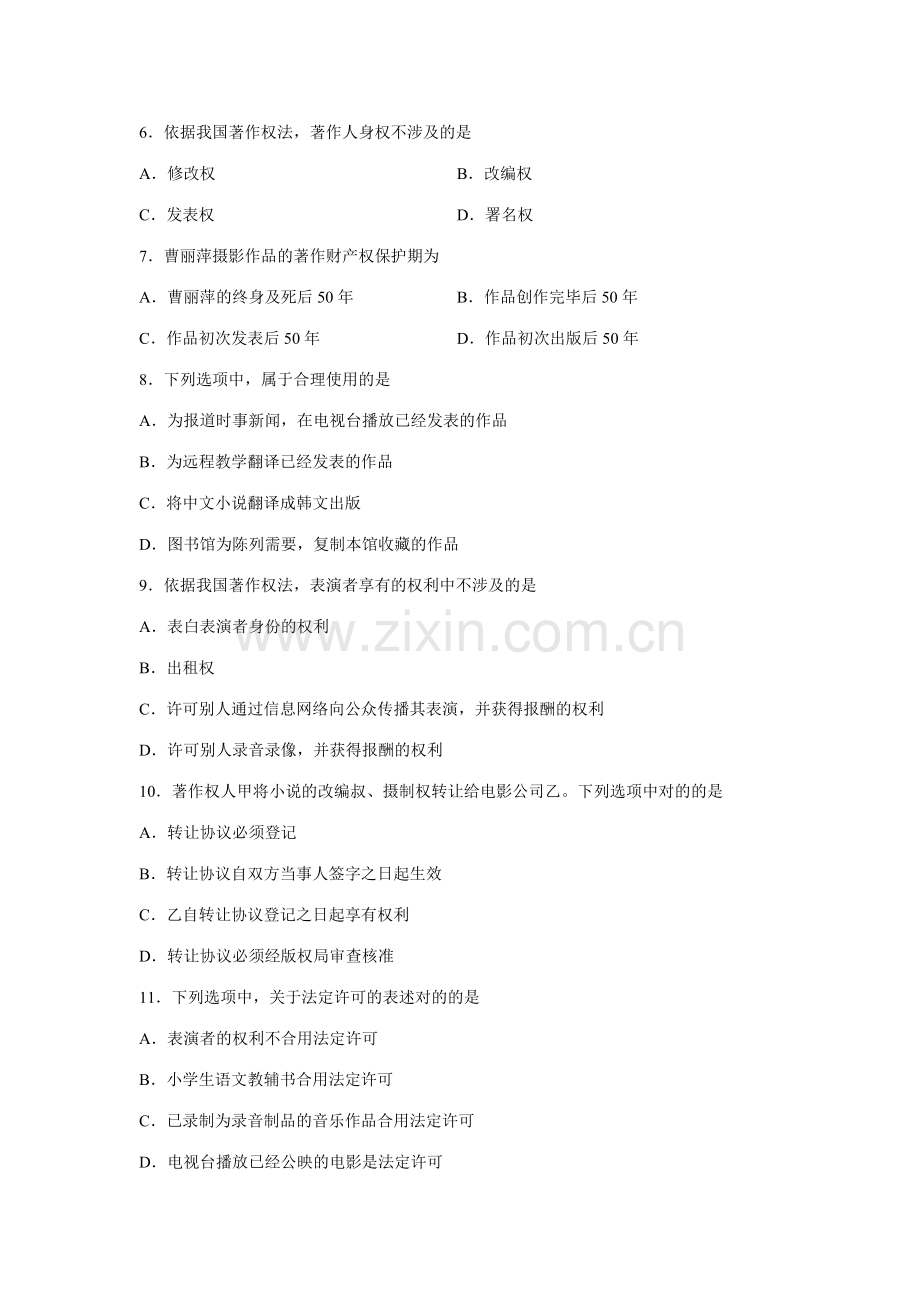 2023年知识产权法全国自考试题.doc_第2页