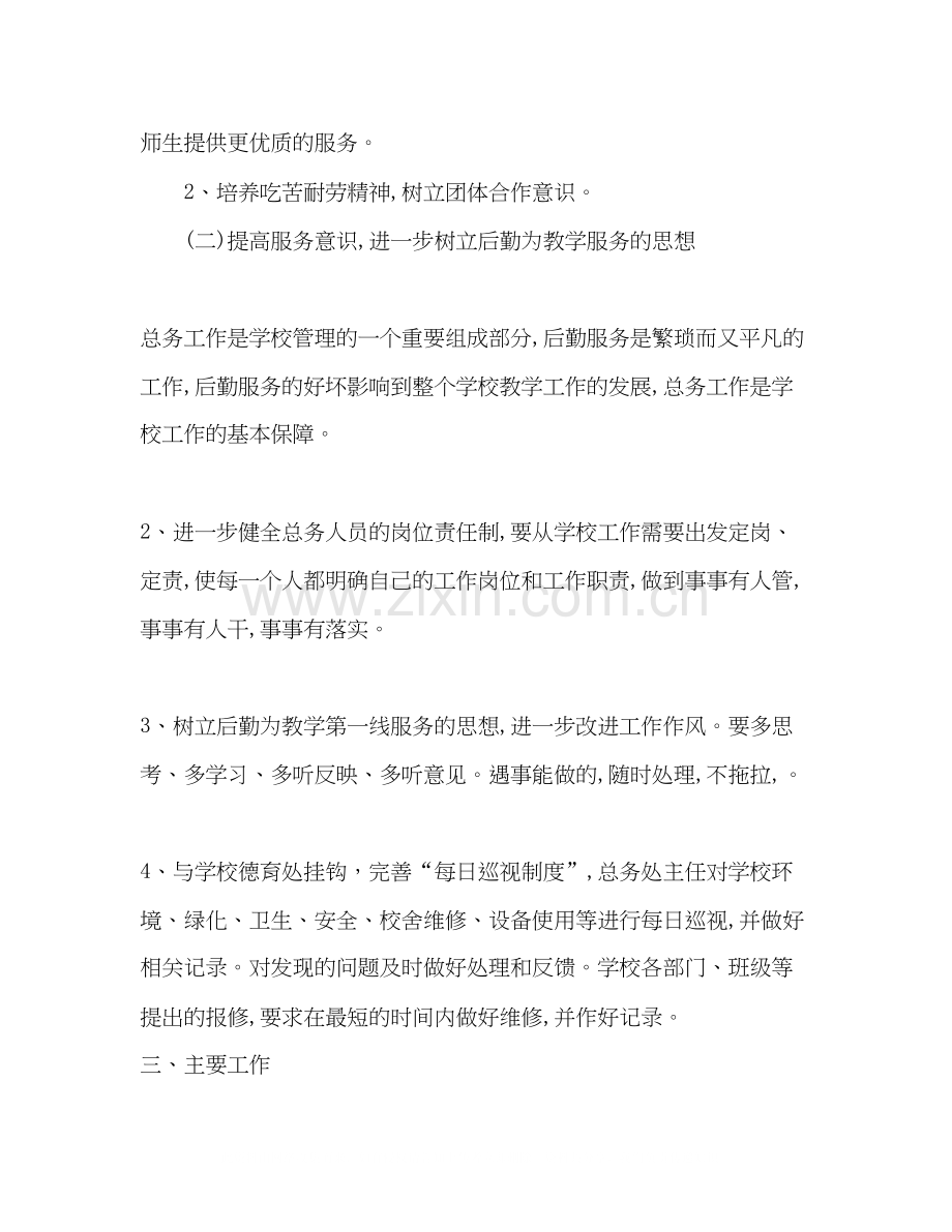 第一学期学校总务工作计划模板.docx_第2页
