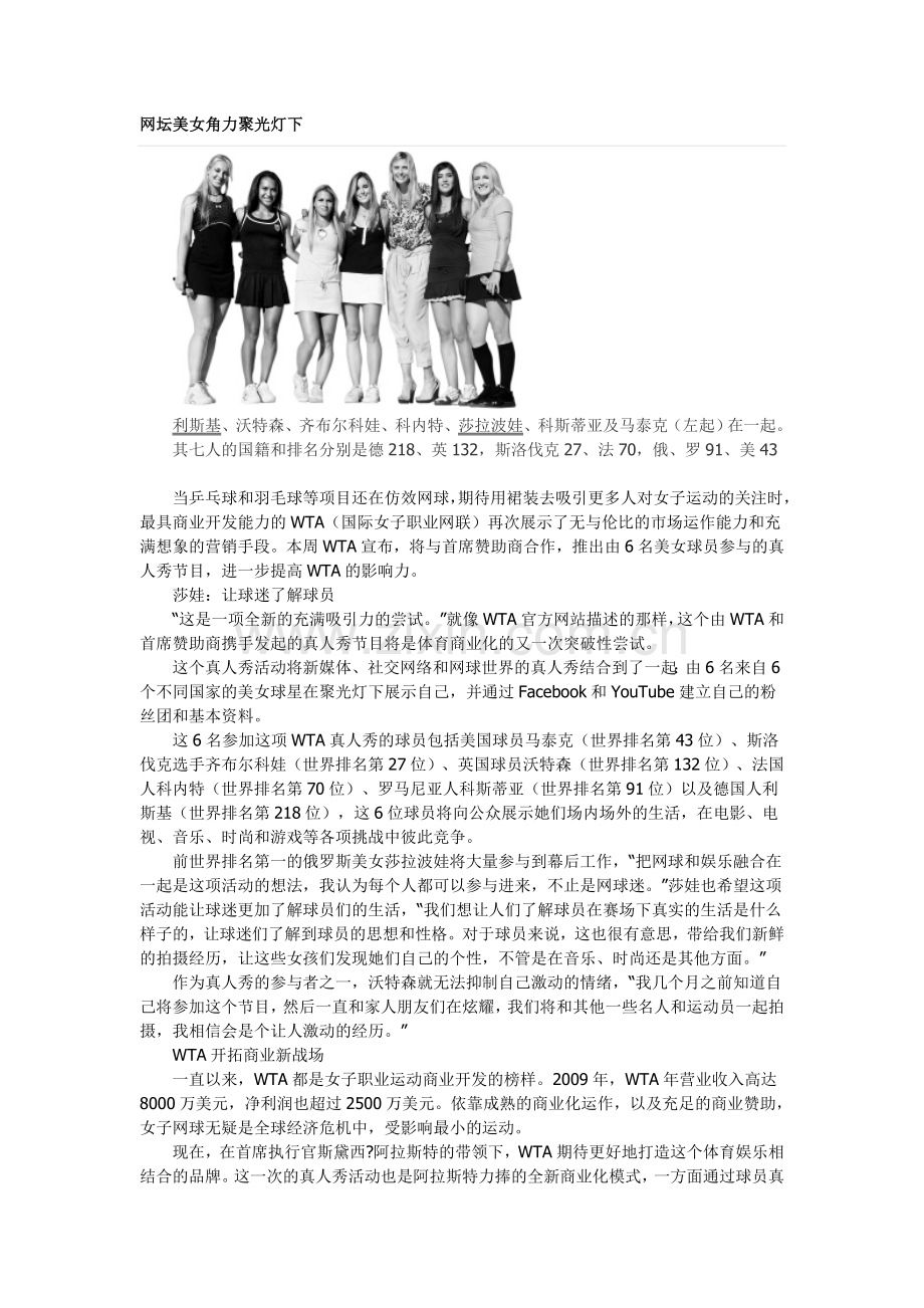 网坛美女角力聚光灯下.doc_第1页