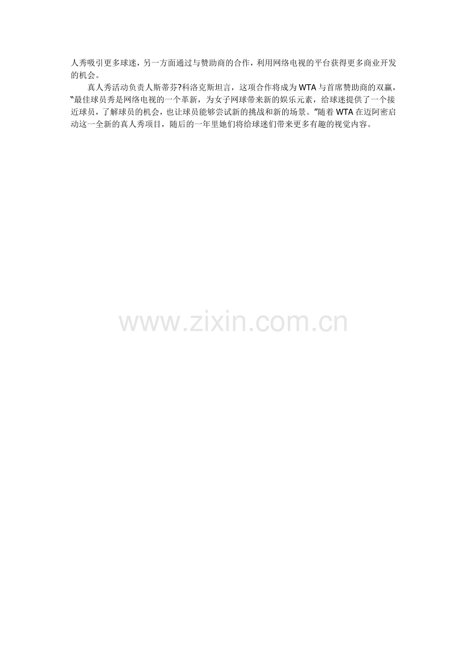 网坛美女角力聚光灯下.doc_第2页