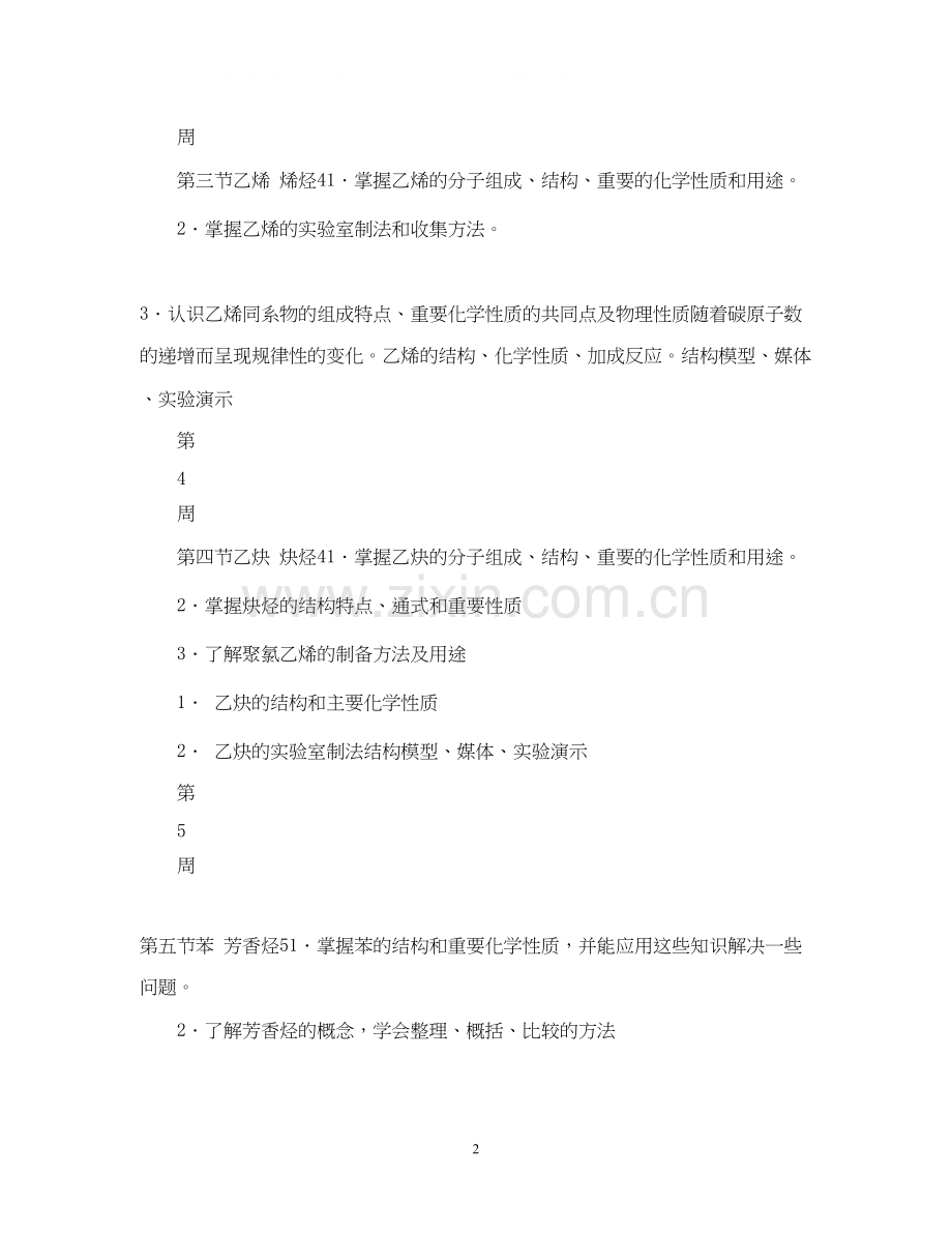 高中二年级化学学科教学计划.docx_第2页