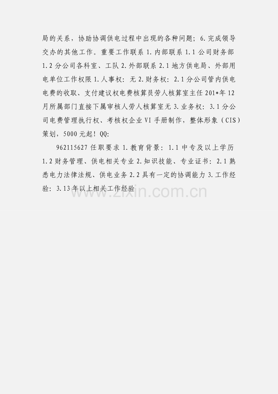 电费核算员培训制度.docx_第2页