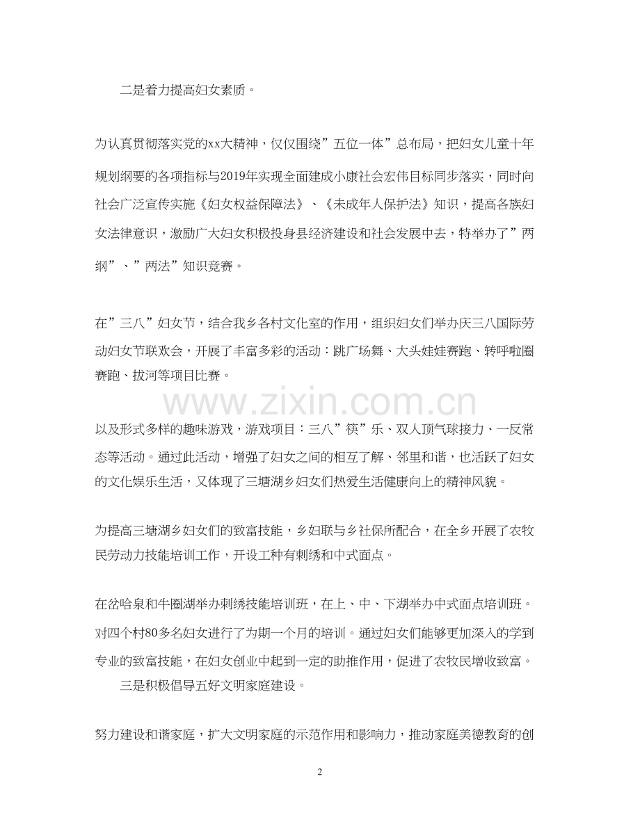 妇联信访工作总结及计划.docx_第2页