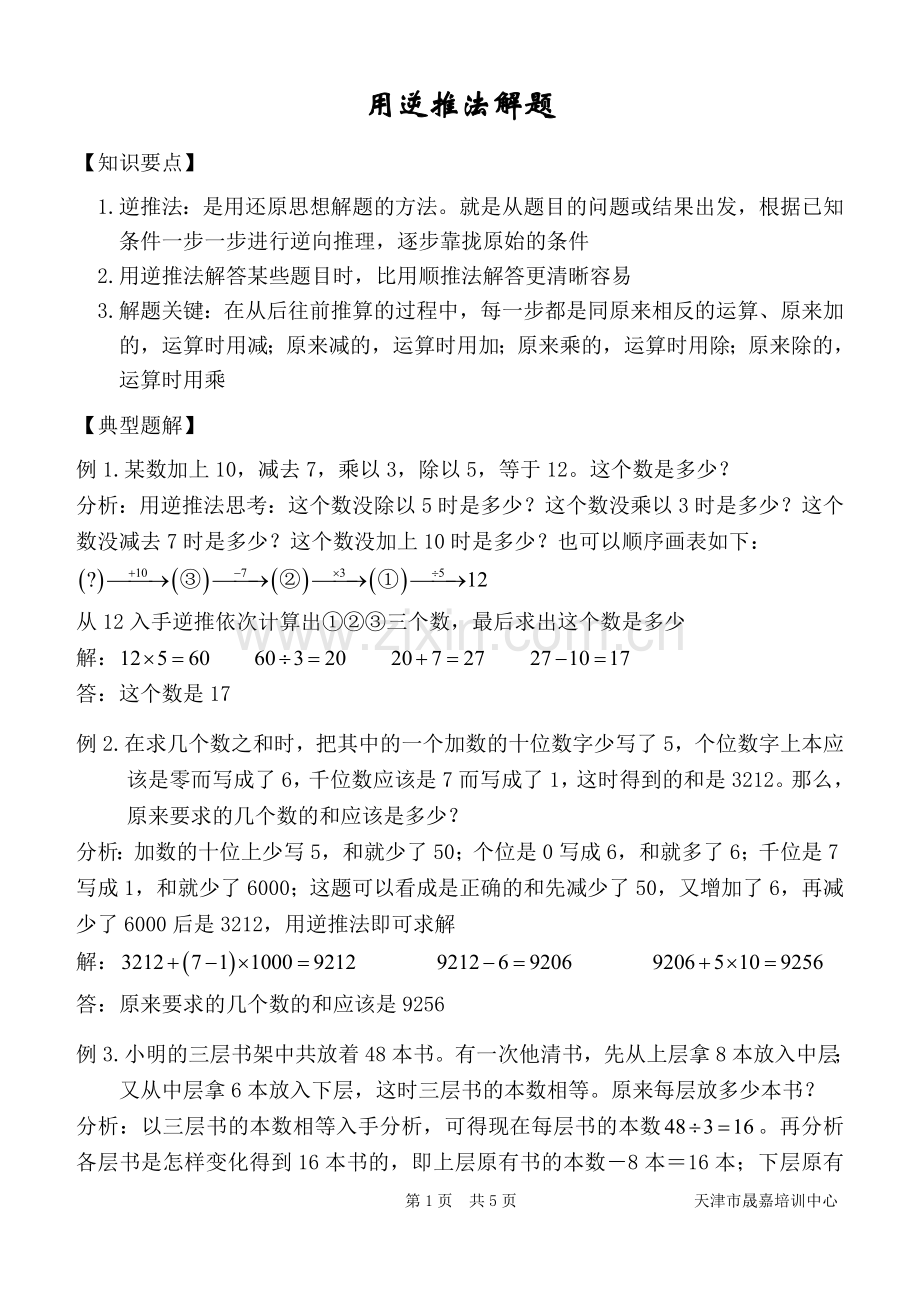 用逆推法解题.doc_第1页