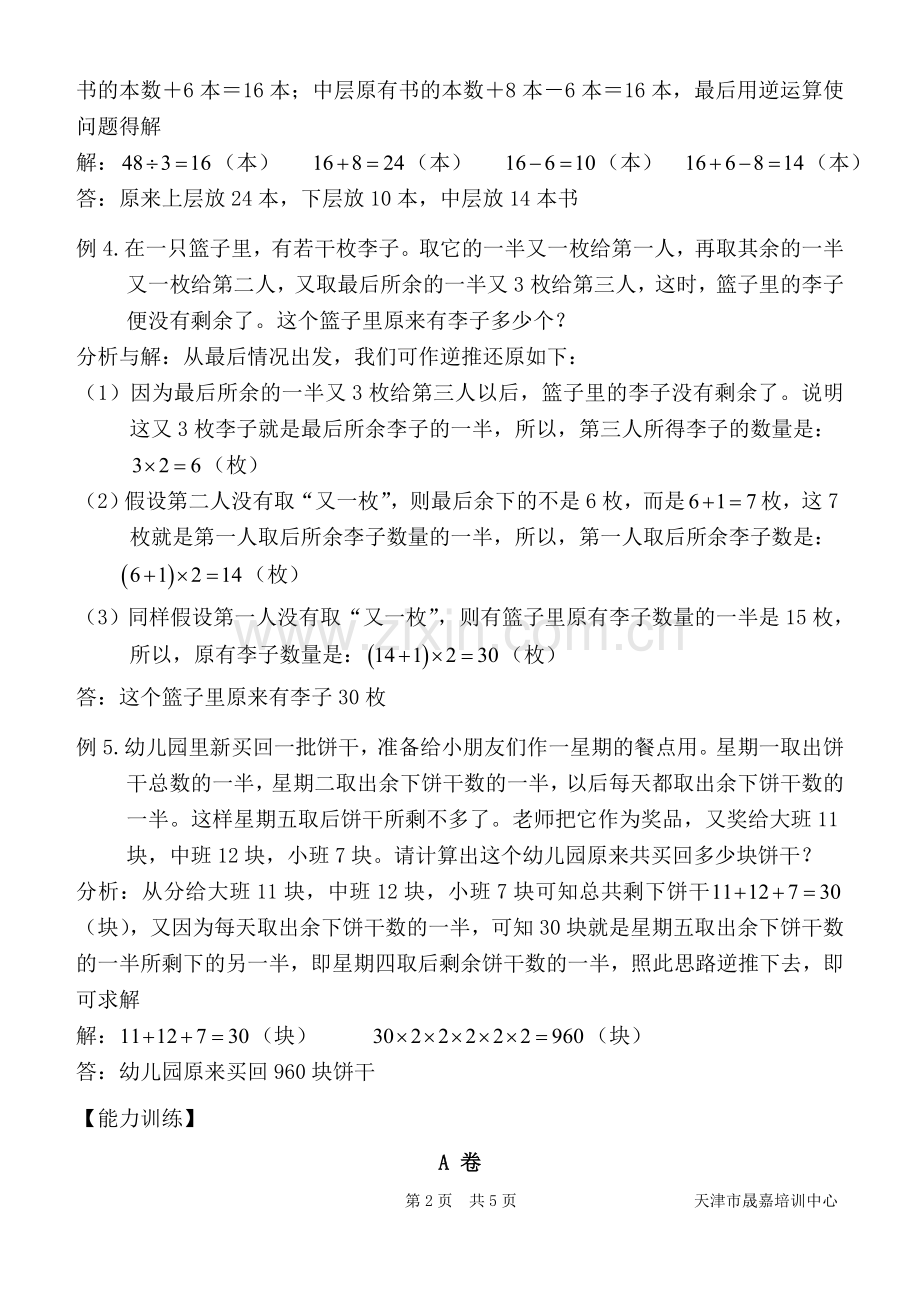 用逆推法解题.doc_第2页