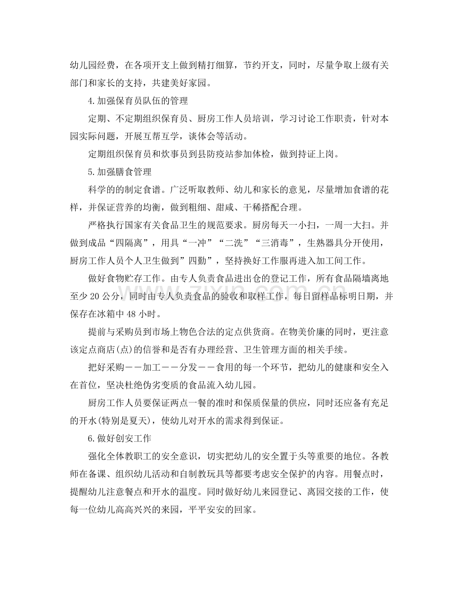 幼儿园第一学期后勤工作计划报告 .docx_第2页