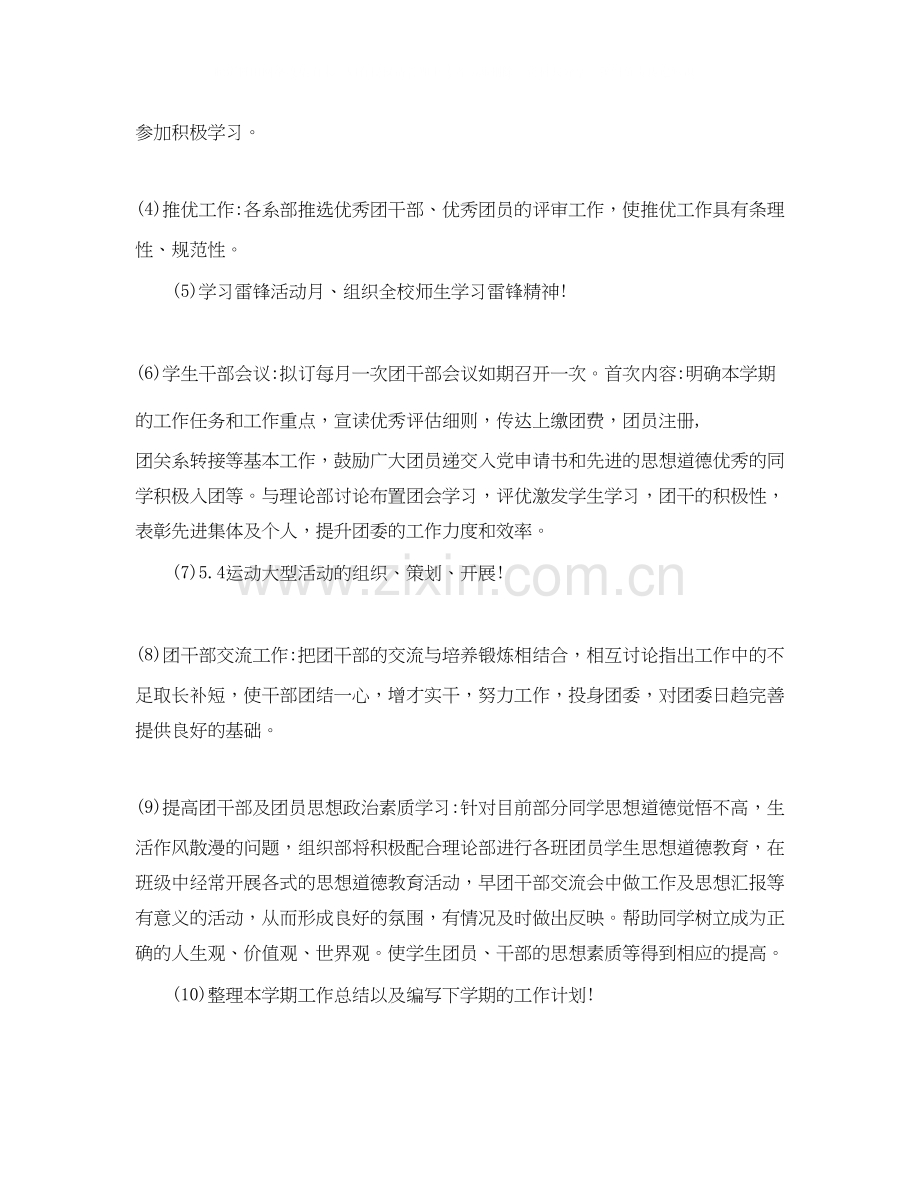 学校团委组织部工作计划范文.docx_第2页