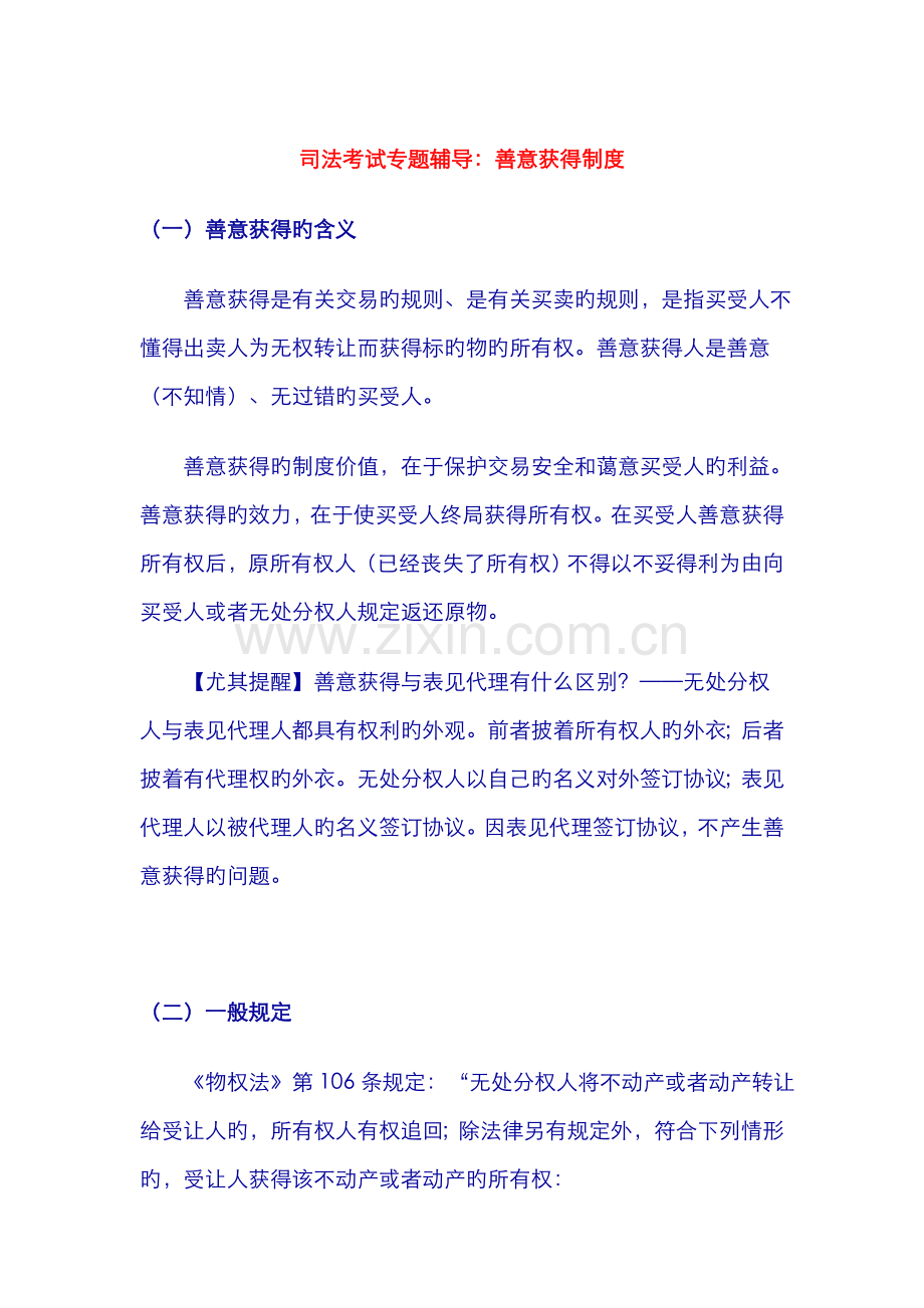 2022年司法考试专题辅导.doc_第1页