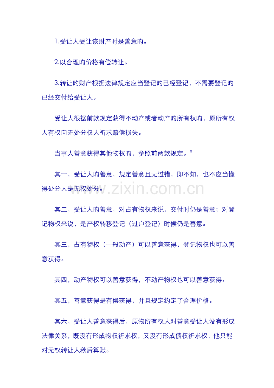 2022年司法考试专题辅导.doc_第2页