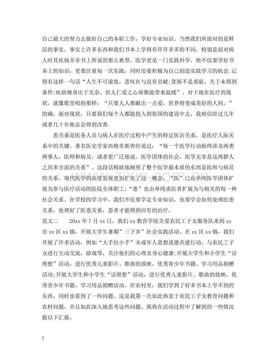 大学生暑期社会实践总结报告医学院.docx_第2页