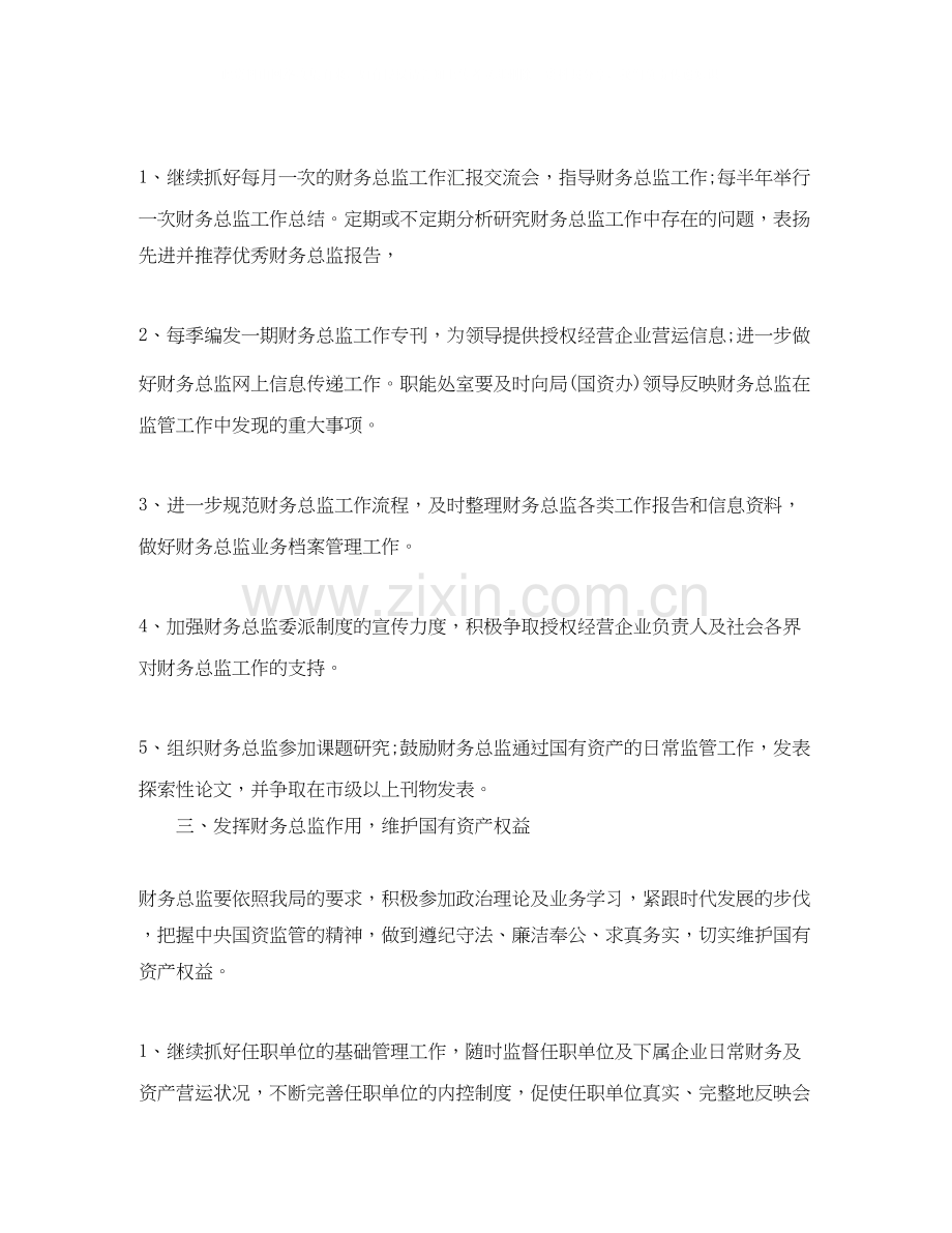 新任财务经理工作计划【三篇】.docx_第2页