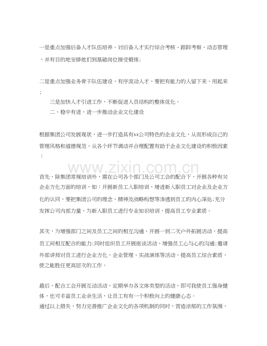 行政人事部门工作计划范文.docx_第2页