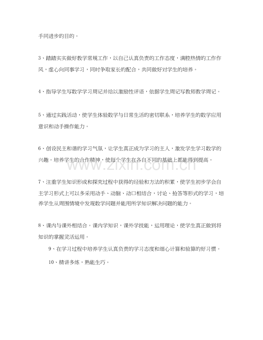 小学五年级数学高效学习教学计划参考.docx_第2页