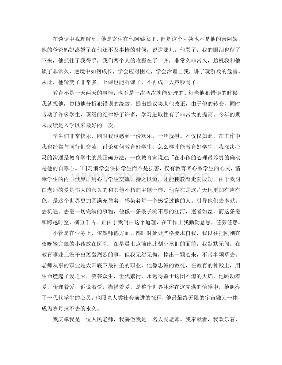 教师的教育故事工作参考总结.doc_第2页
