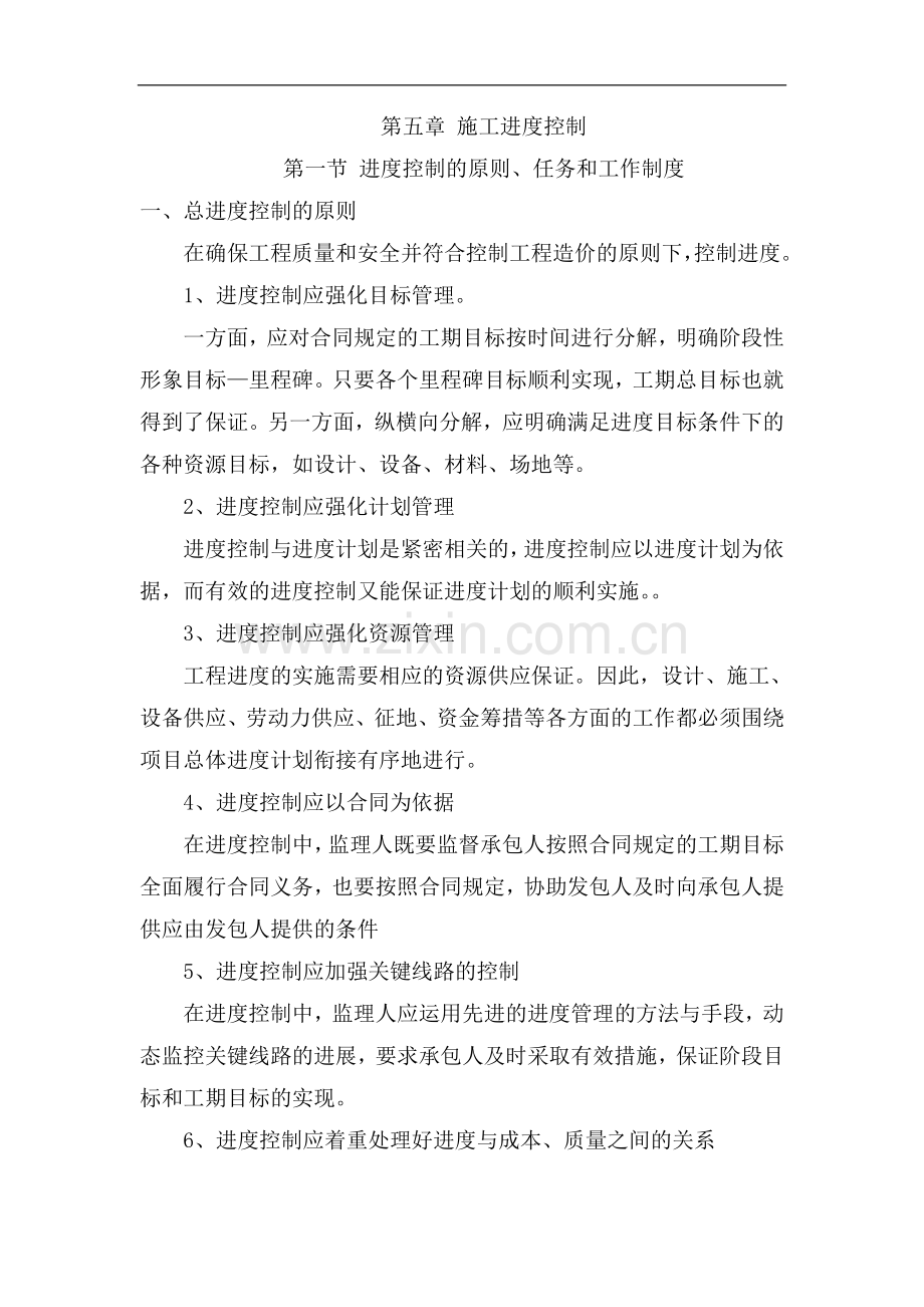 进度控制原则、任务及工作制度.doc_第1页