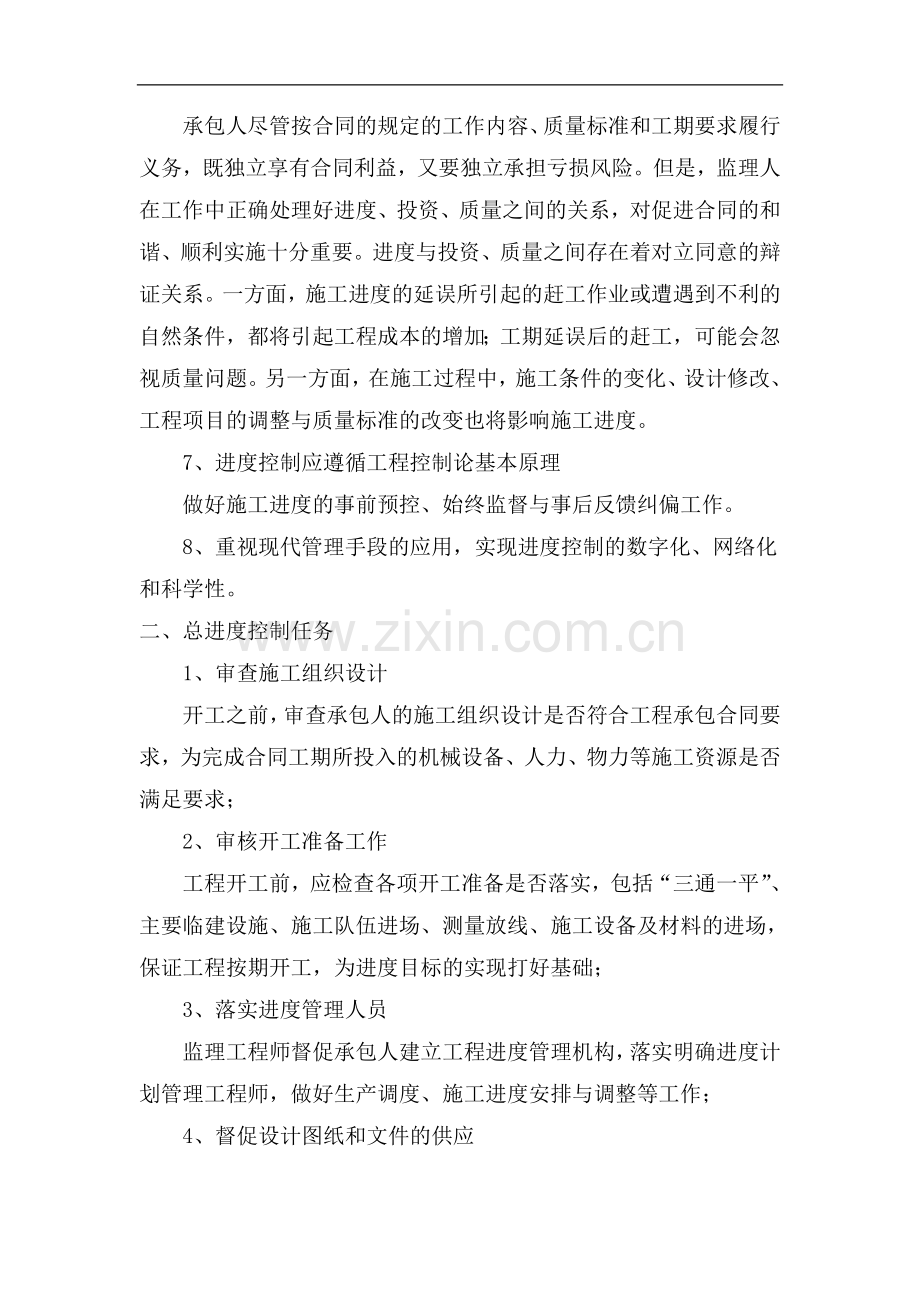 进度控制原则、任务及工作制度.doc_第2页