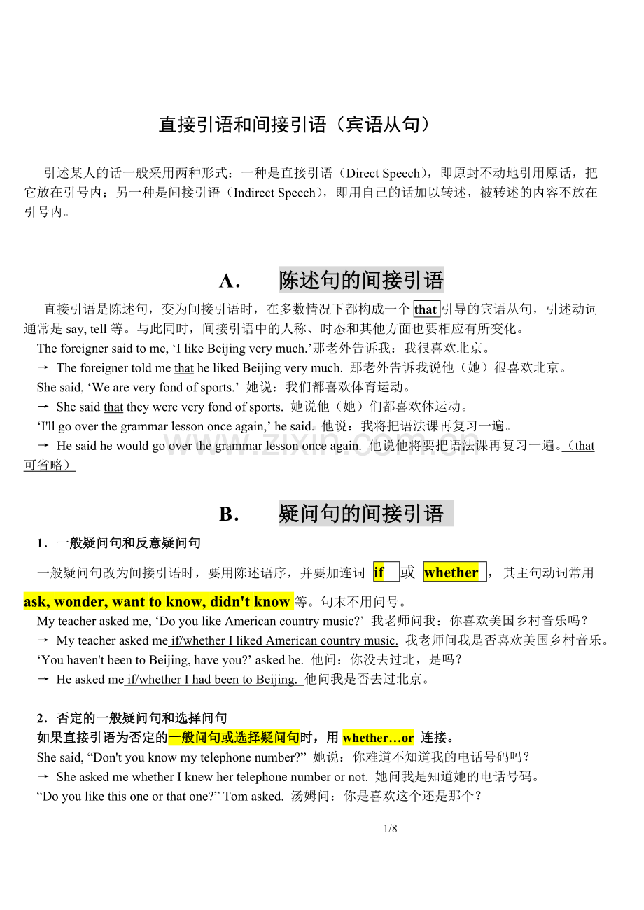 英语专题-直接引语及间接引语.doc_第1页