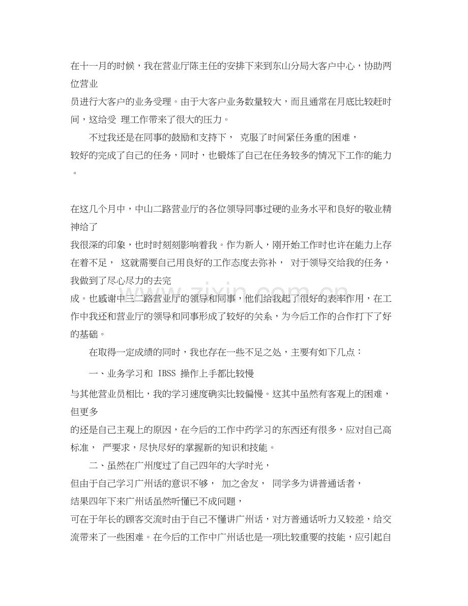 联通营业员工作计划报告格式.docx_第2页