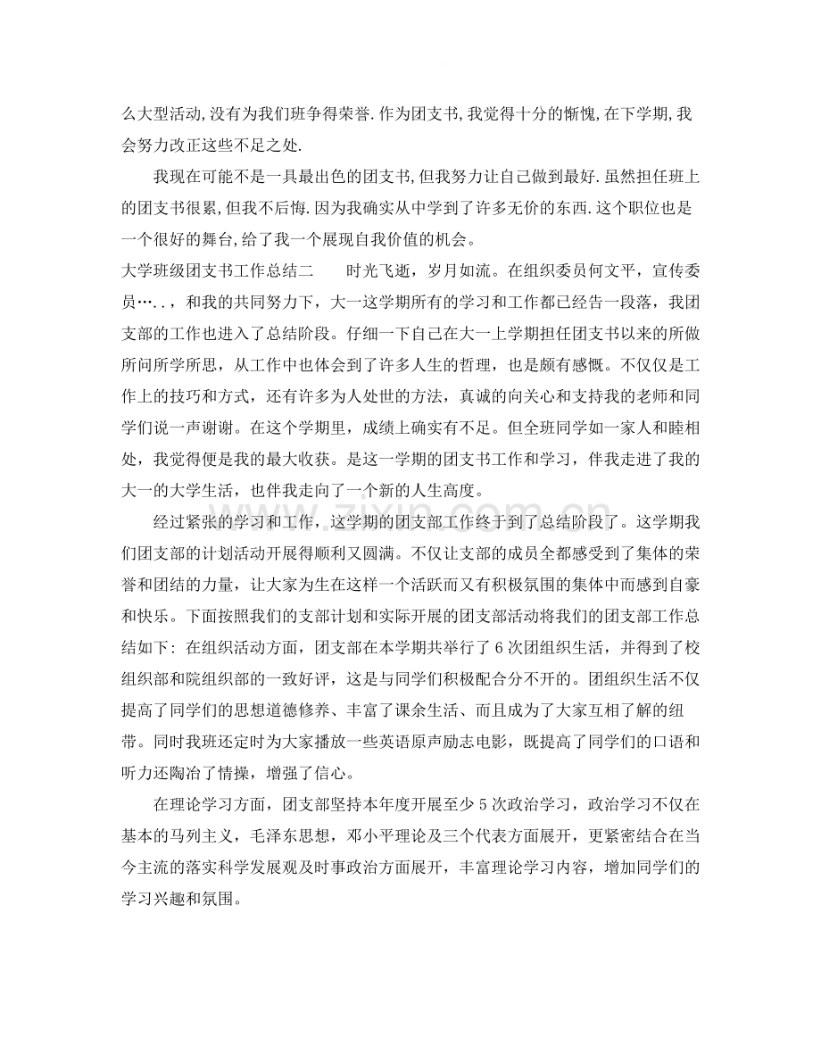 大学班级团支书工作总结.docx_第2页