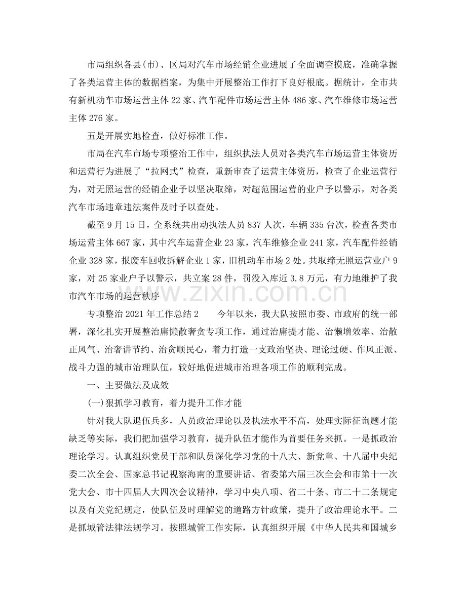 2024年工作参考总结-专项整治2024年工作参考总结.doc_第2页