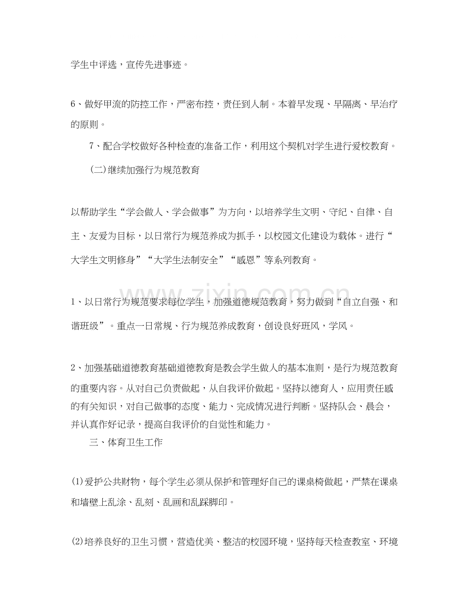 大一辅导员工作计划书报告.docx_第2页