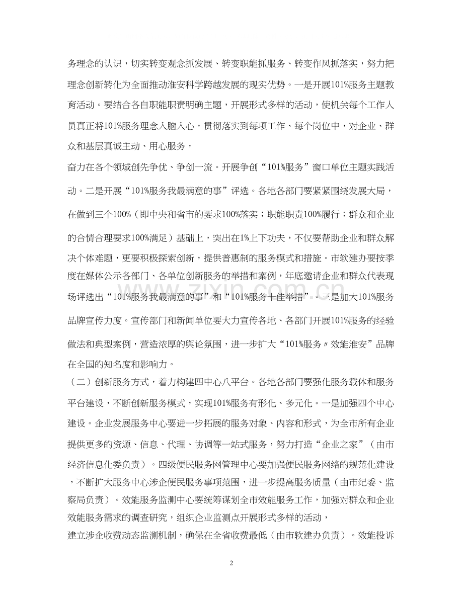 软环境建设与管理暨机关机关效能建设工作计划.docx_第2页