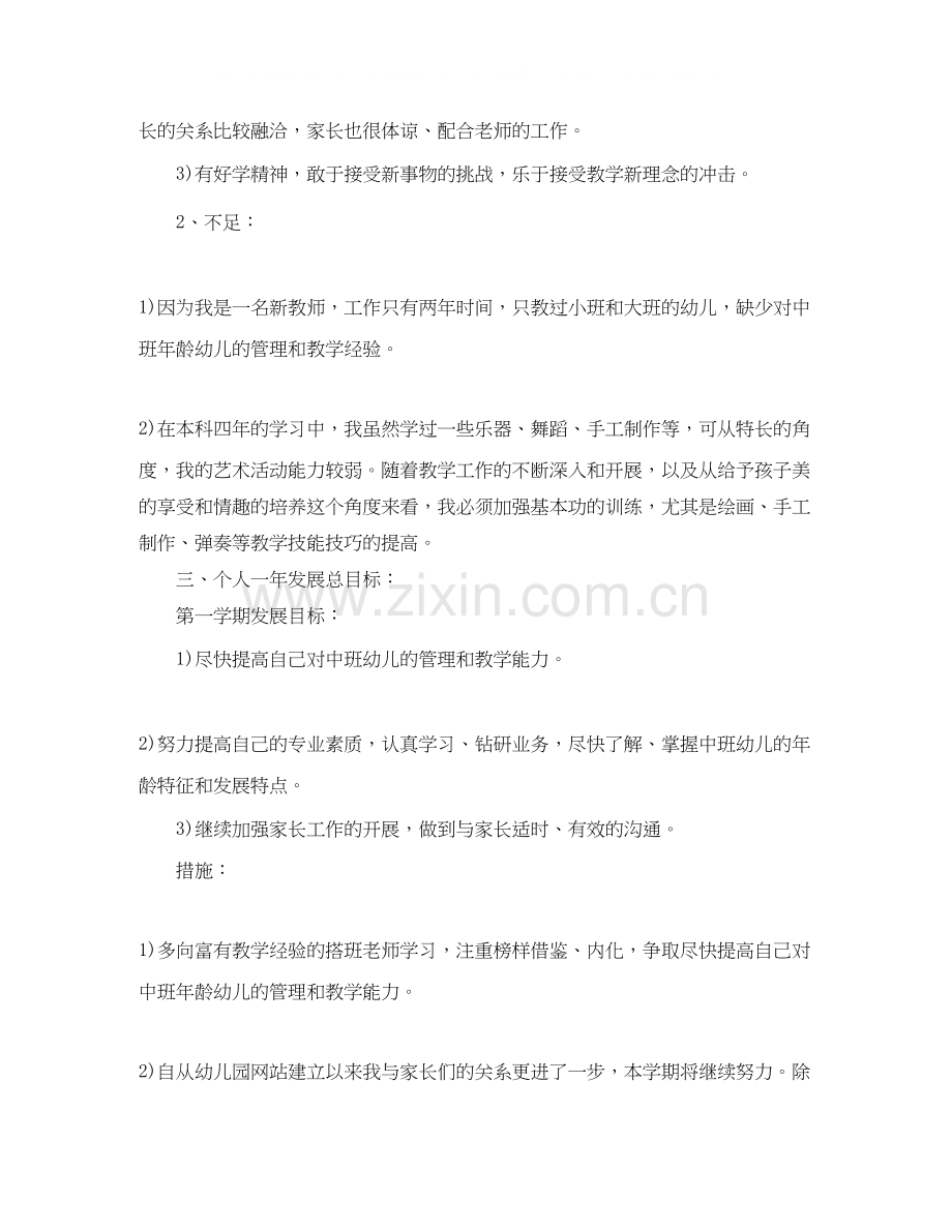 幼儿园教师个人成长计划_幼儿园教师成长计划.docx_第2页