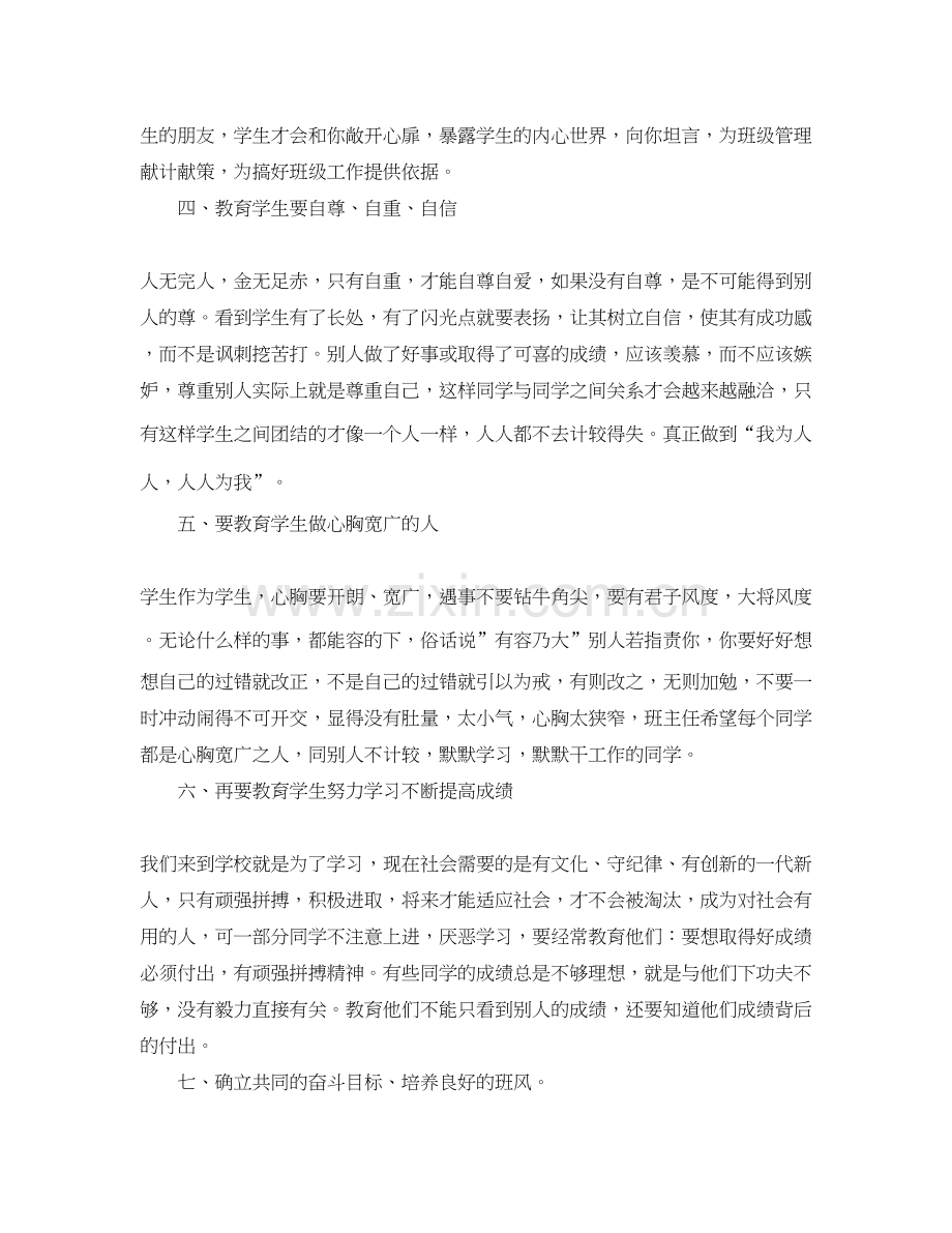六年级下班务计划.docx_第2页