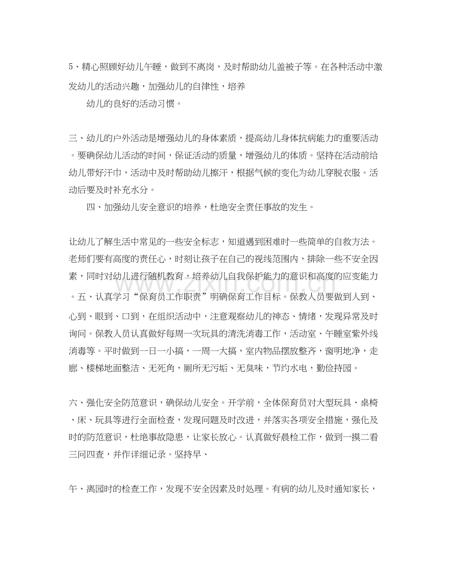 大班下学期保育员工作计划范文.docx_第2页