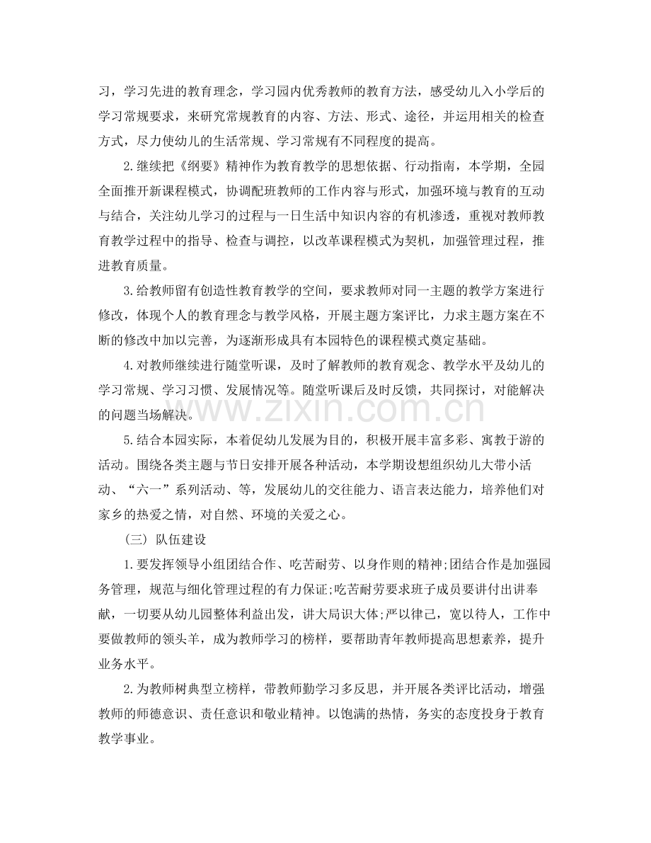 2020年幼儿园工作计划报告格式.docx_第2页