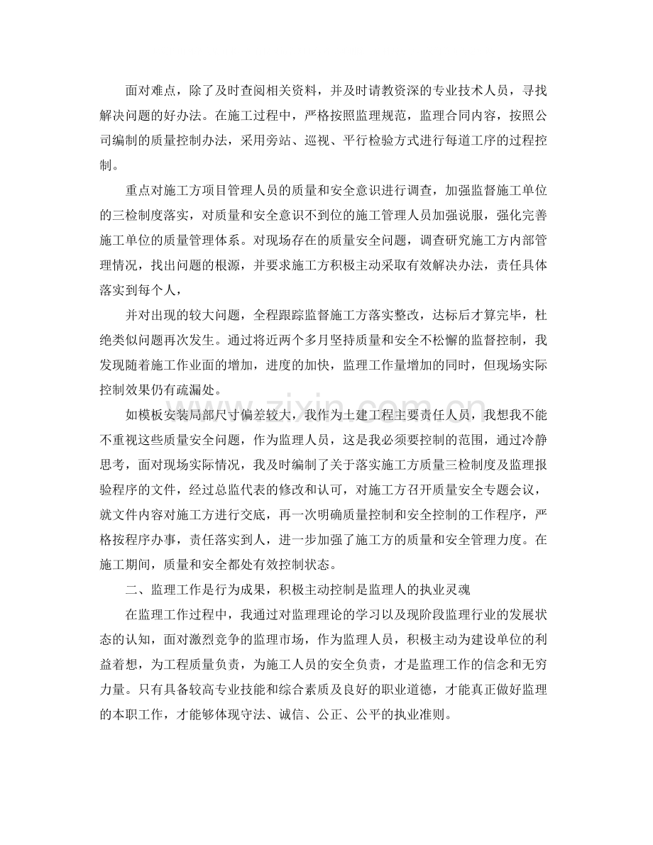 监理工程师年度个人工作总结范文.docx_第2页