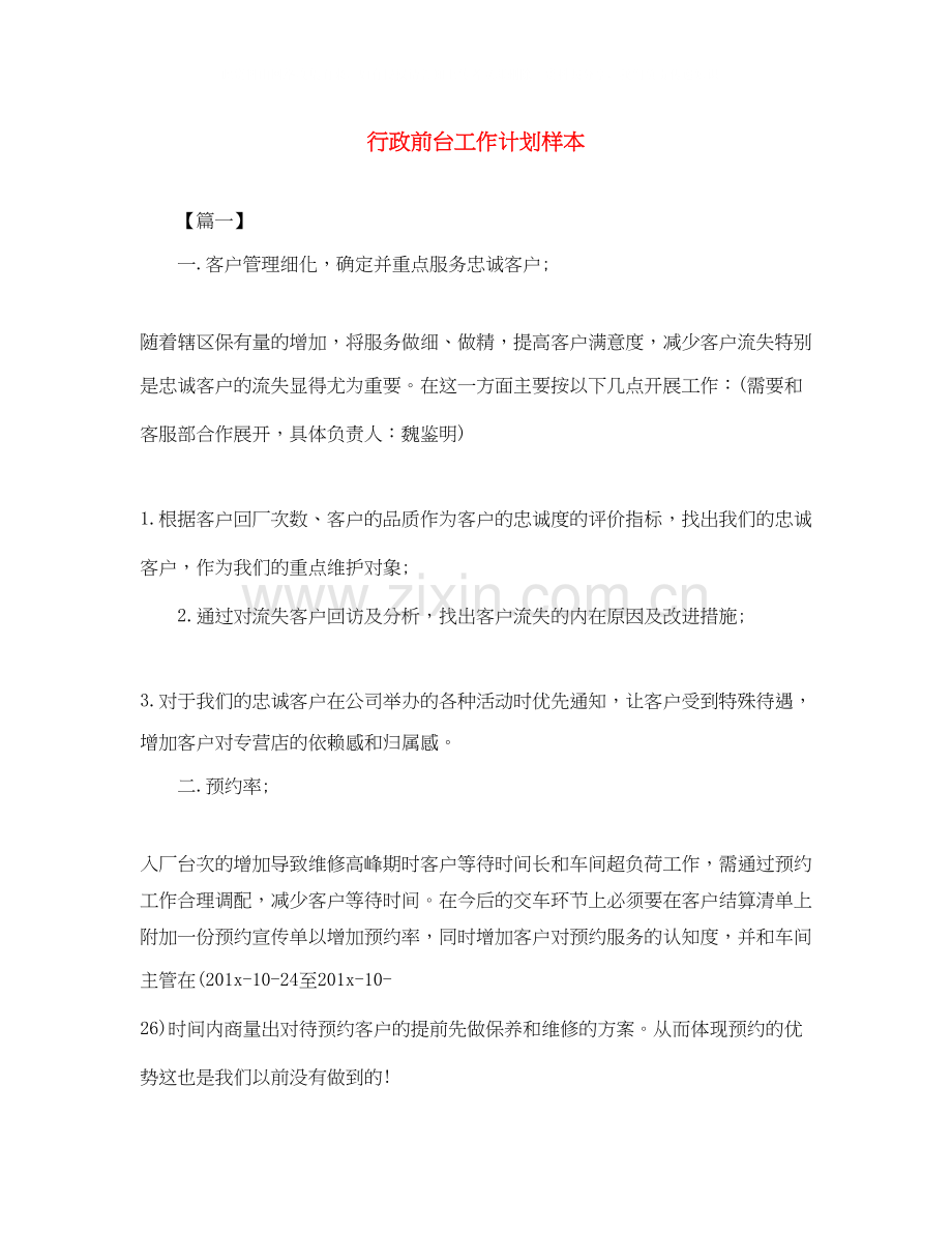 行政前台工作计划样本.docx_第1页
