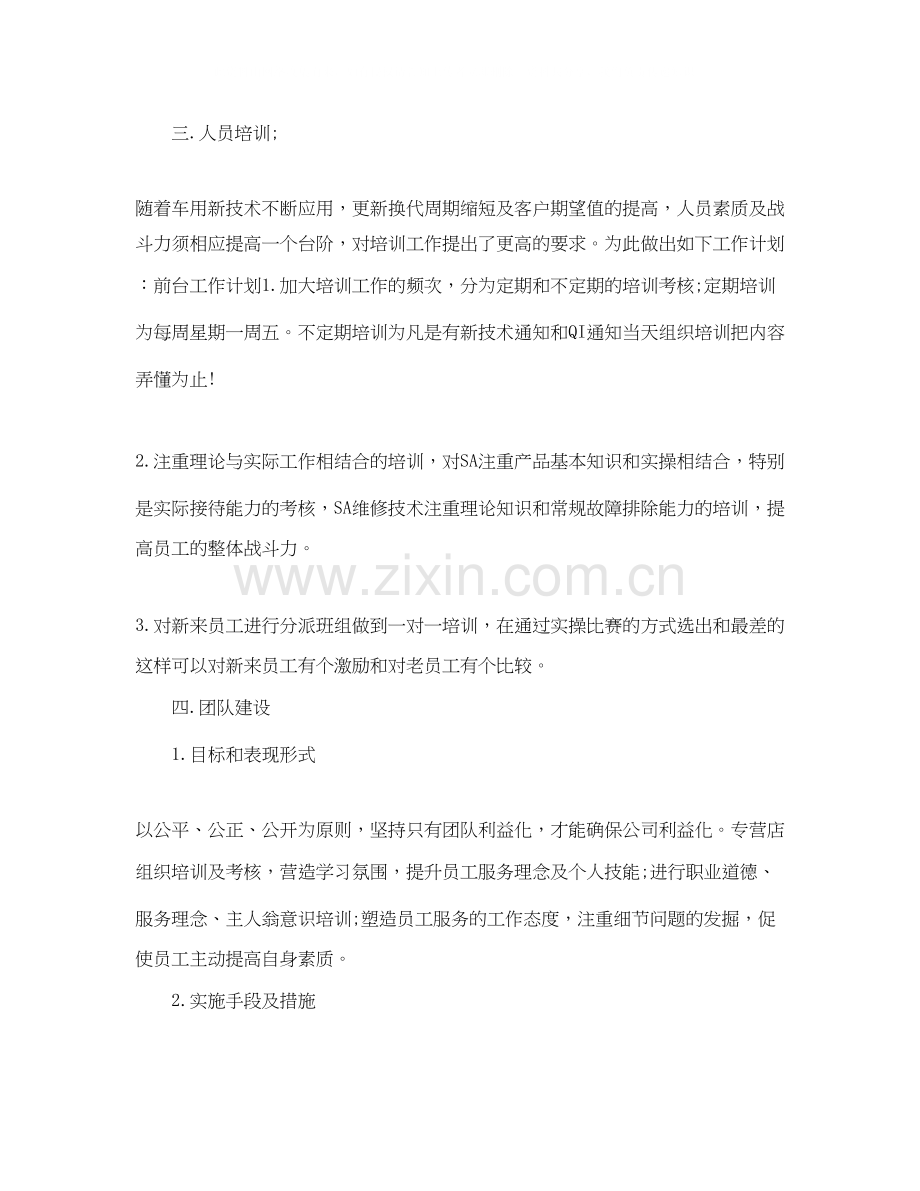 行政前台工作计划样本.docx_第2页