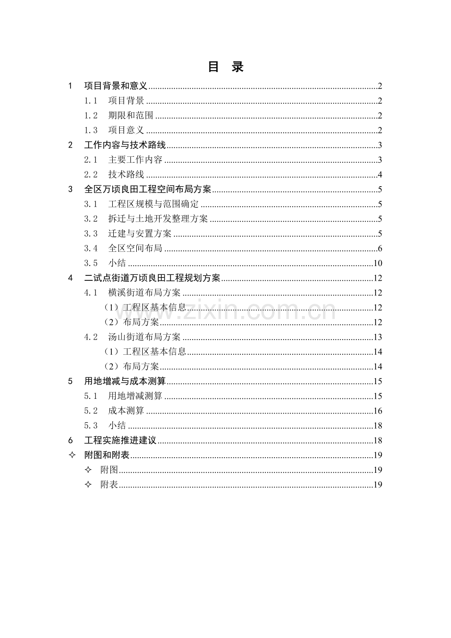 江宁区万顷良田专项规划.doc_第1页