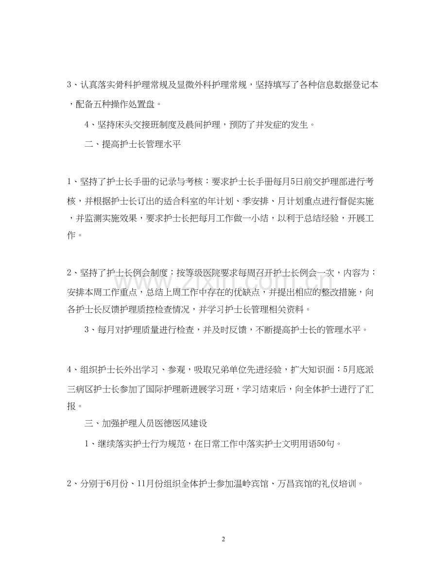 骨科护士工作计划范文.docx_第2页