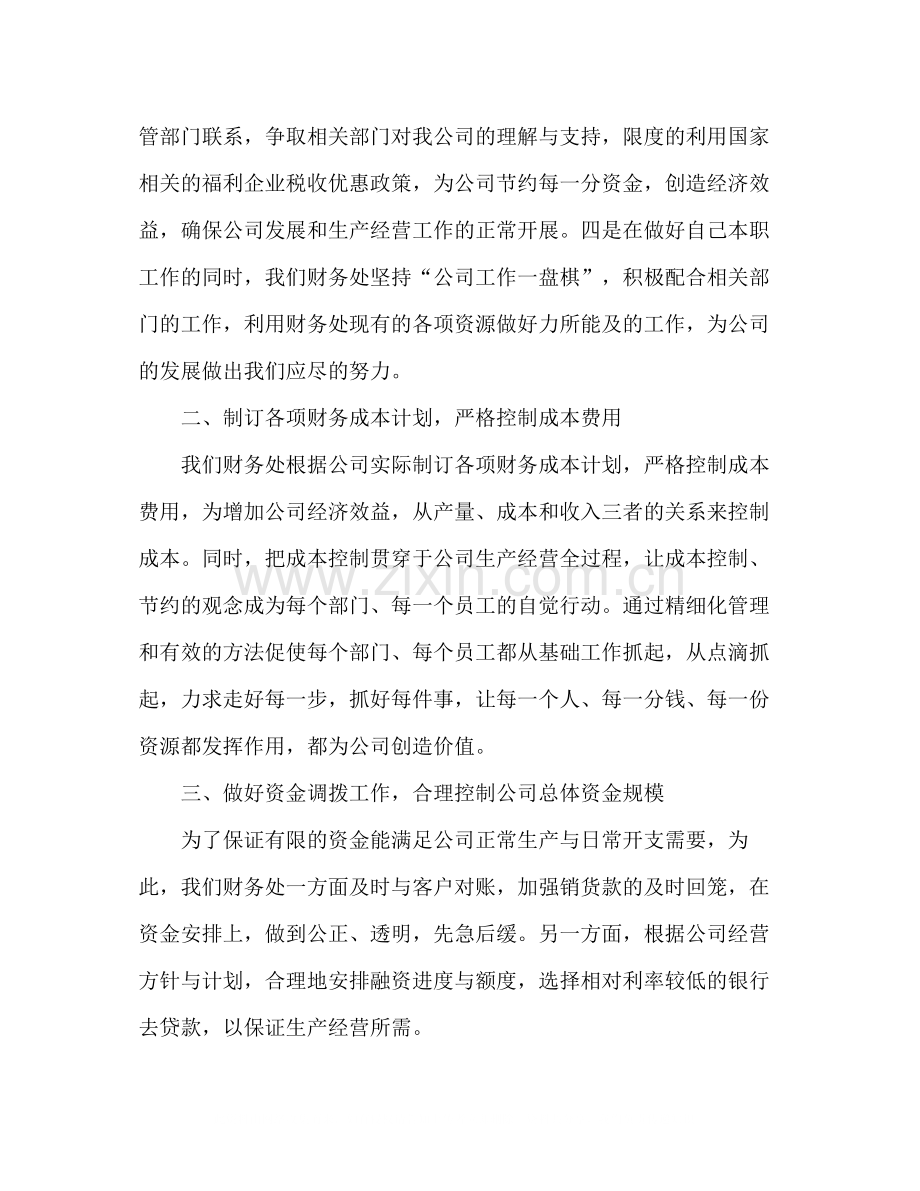 公司财务经理工作总结范文.docx_第2页