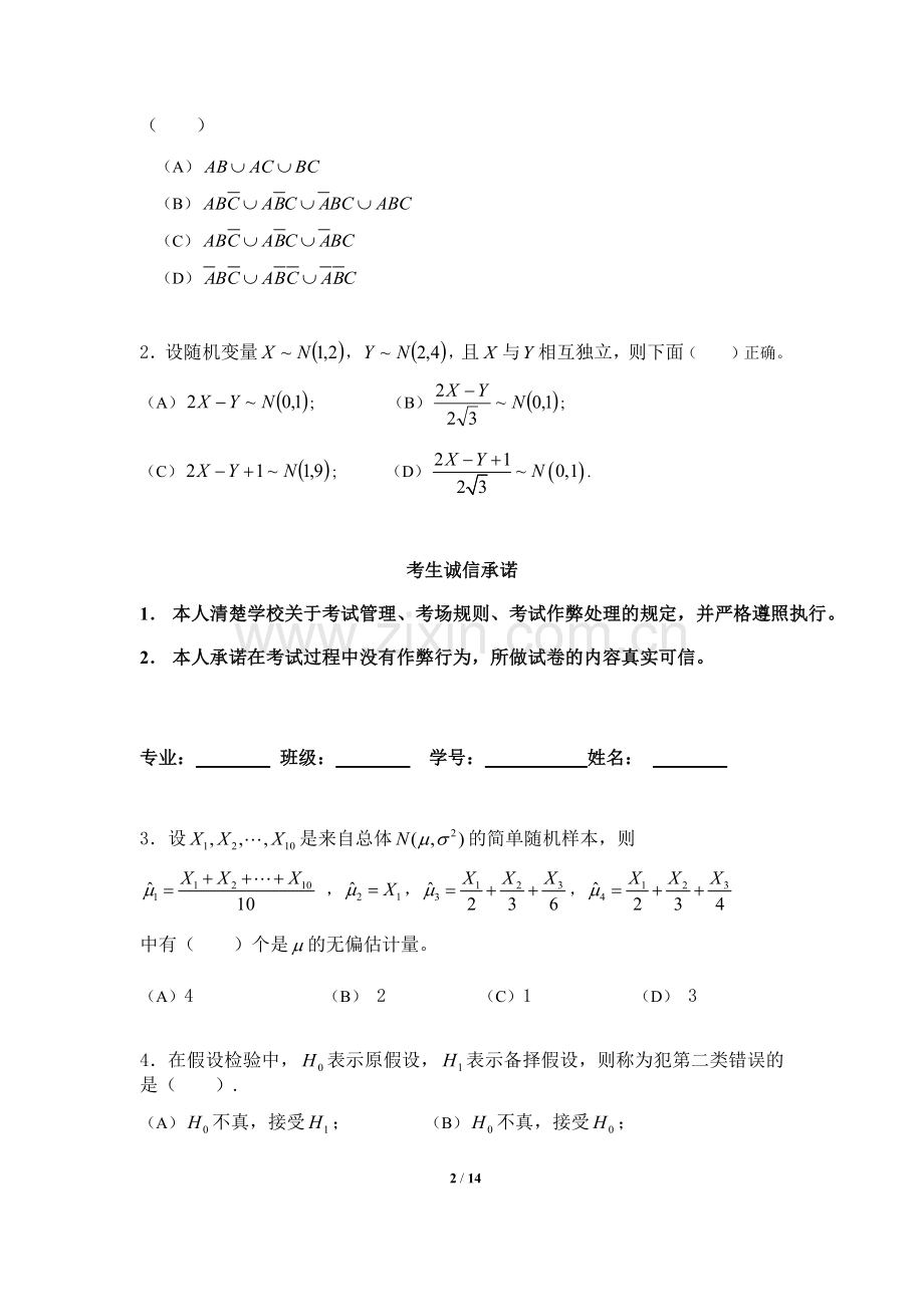 概率论与数理统计2013-2014秋季A卷试卷、答案.docx_第2页