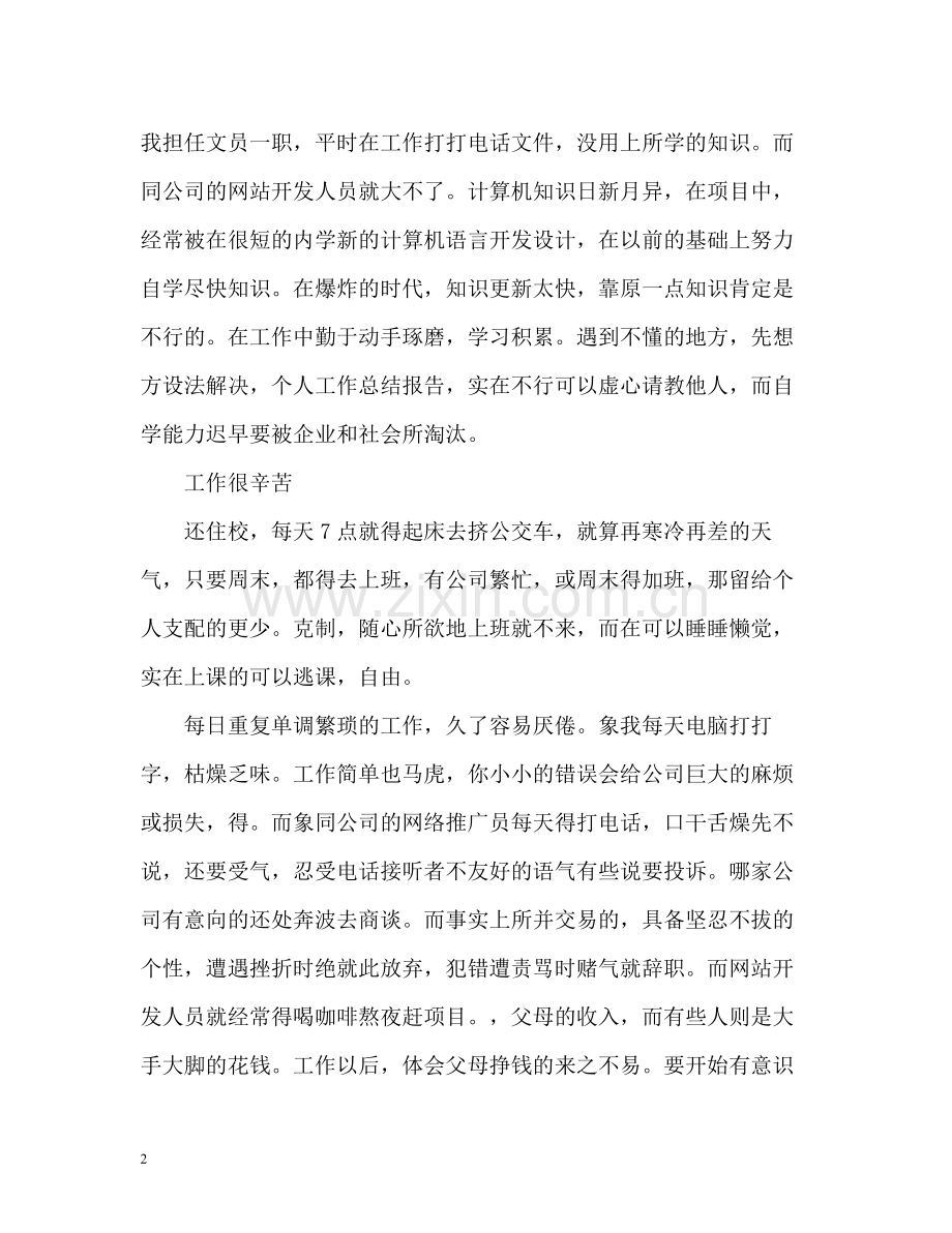 办公室文员试用期工作总结2.docx_第2页