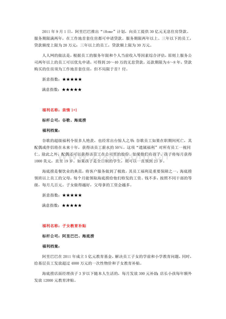 晒晒知名公司的福利清单.doc_第2页
