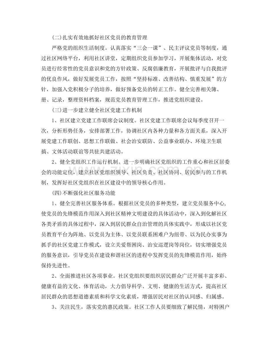 2020年社区党建工作计划_社区党建工作思路.docx_第2页