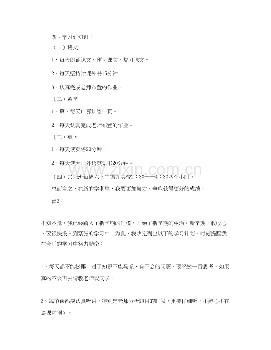 一年级下学期学习计划范文4篇.docx_第2页