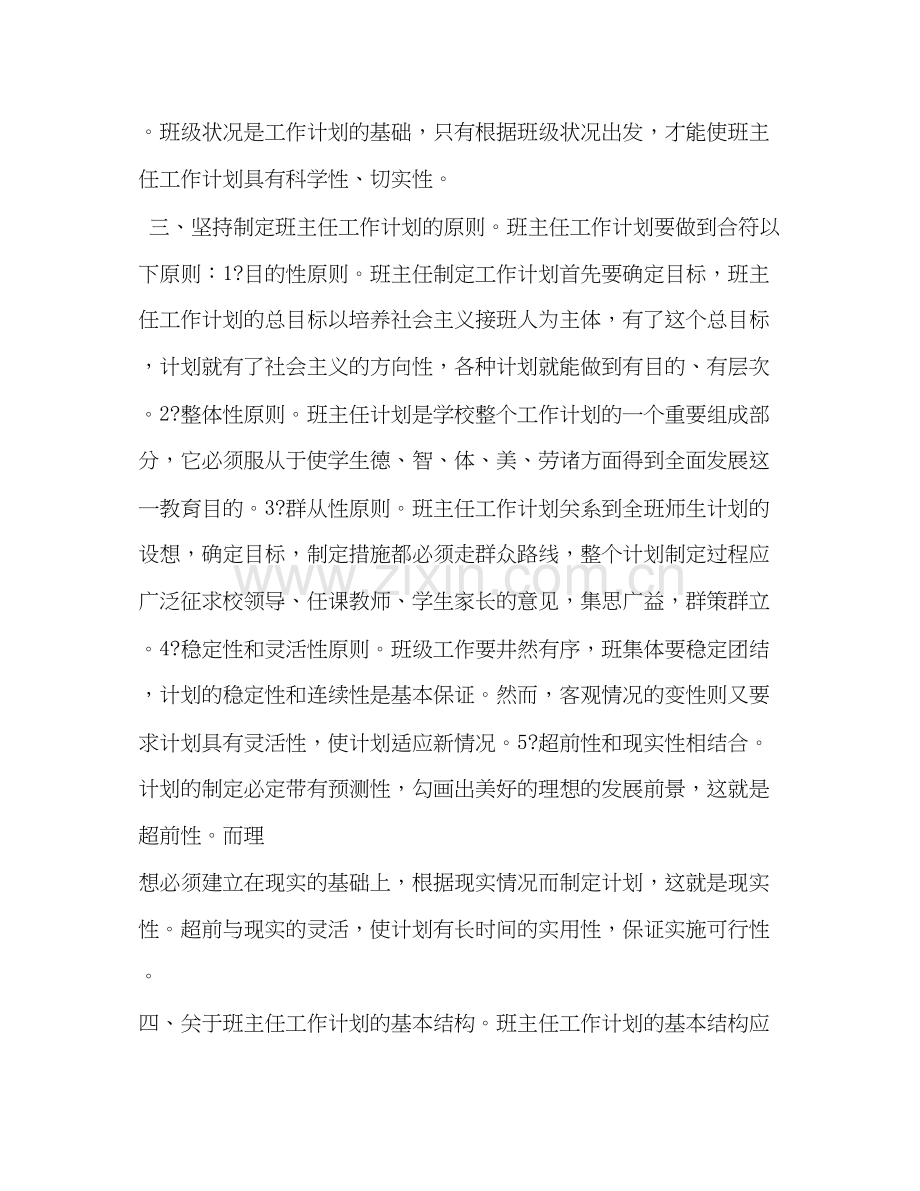 班主任工作计划的写法.docx_第2页