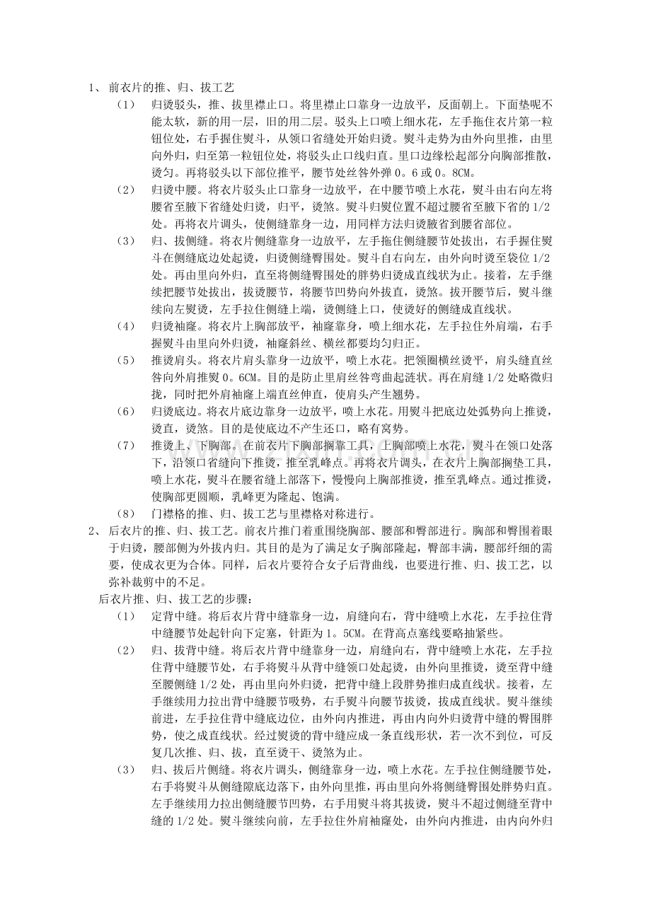 女西服缝制工艺中的推门和整烫.doc_第2页