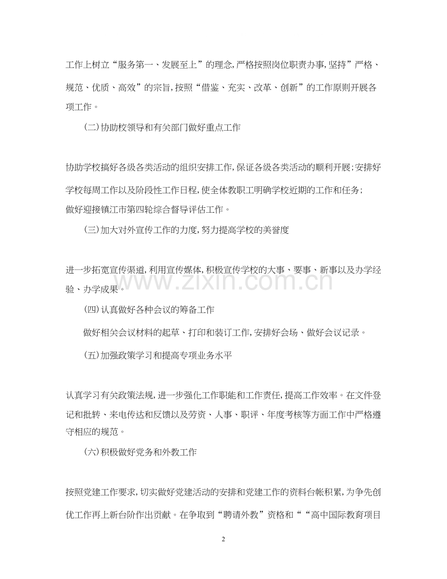 学校办公室的工作计划年.docx_第2页