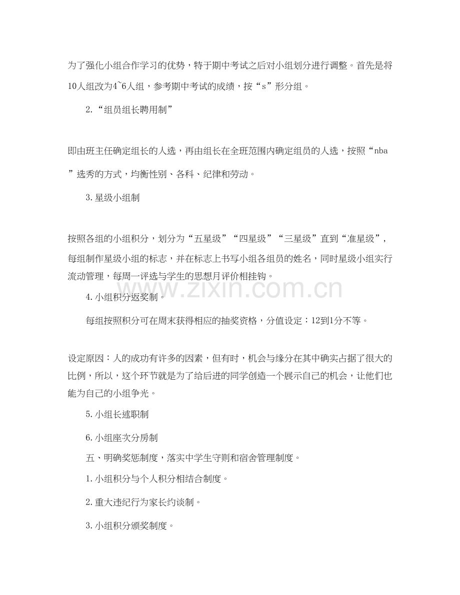 初二班主任工作计划4.docx_第2页