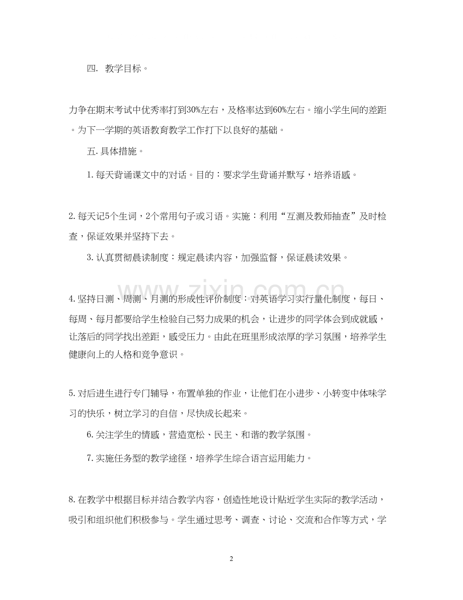 初中英语教师教学工作计划2.docx_第2页