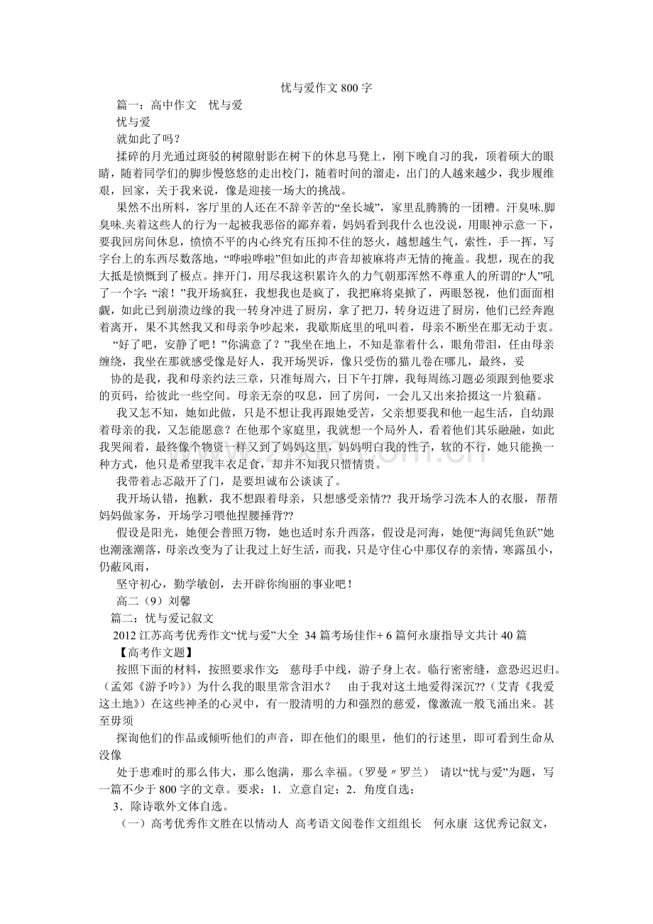 忧与爱ۥ作文800字.doc_第1页